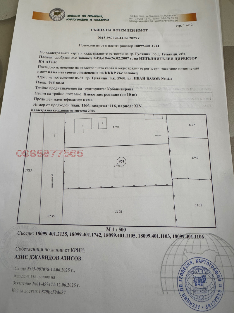 Продава  Къща област Плевен , гр. Гулянци , 923 кв.м | 70778507 - изображение [3]