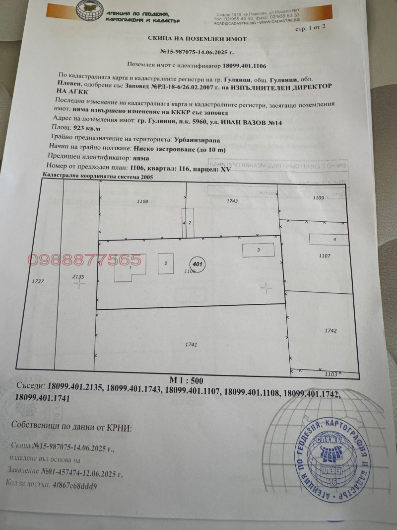 Продава  Къща област Плевен , гр. Гулянци , 923 кв.м | 70778507