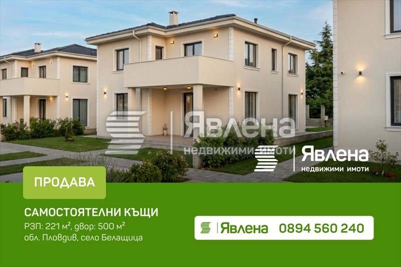 Продава КЪЩА, с. Белащица, област Пловдив