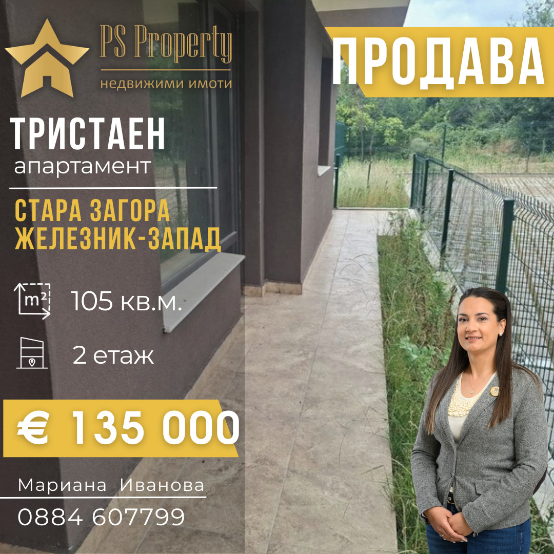 Продава 3-СТАЕН, гр. Стара Загора, Железник - център