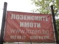 Продава ПАРЦЕЛ, град София, с. Лозен • 124920 € • 89306607 — Holmes.bg