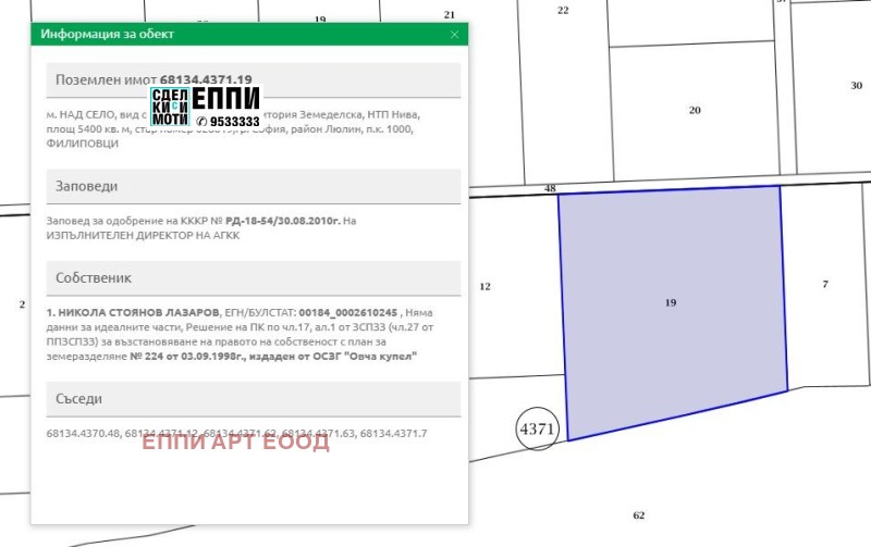 Продава ПАРЦЕЛ в град София, Люлин 5 - 5400 кв.м / 350 000 € » 684 540.50 лв., ЕППИ АРТ ЕООД