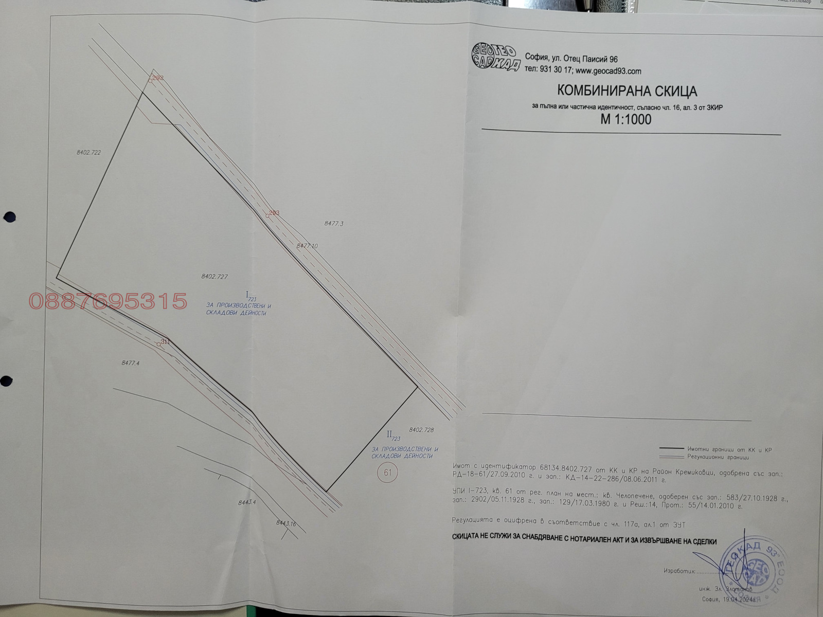 Продава ПАРЦЕЛ, гр. София, Челопечене, снимка 6 - Парцели - 55390682