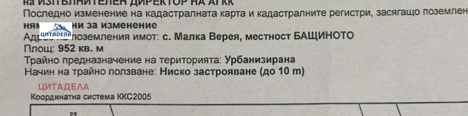 Продава ПАРЦЕЛ, с. Малка Верея, област Стара Загора