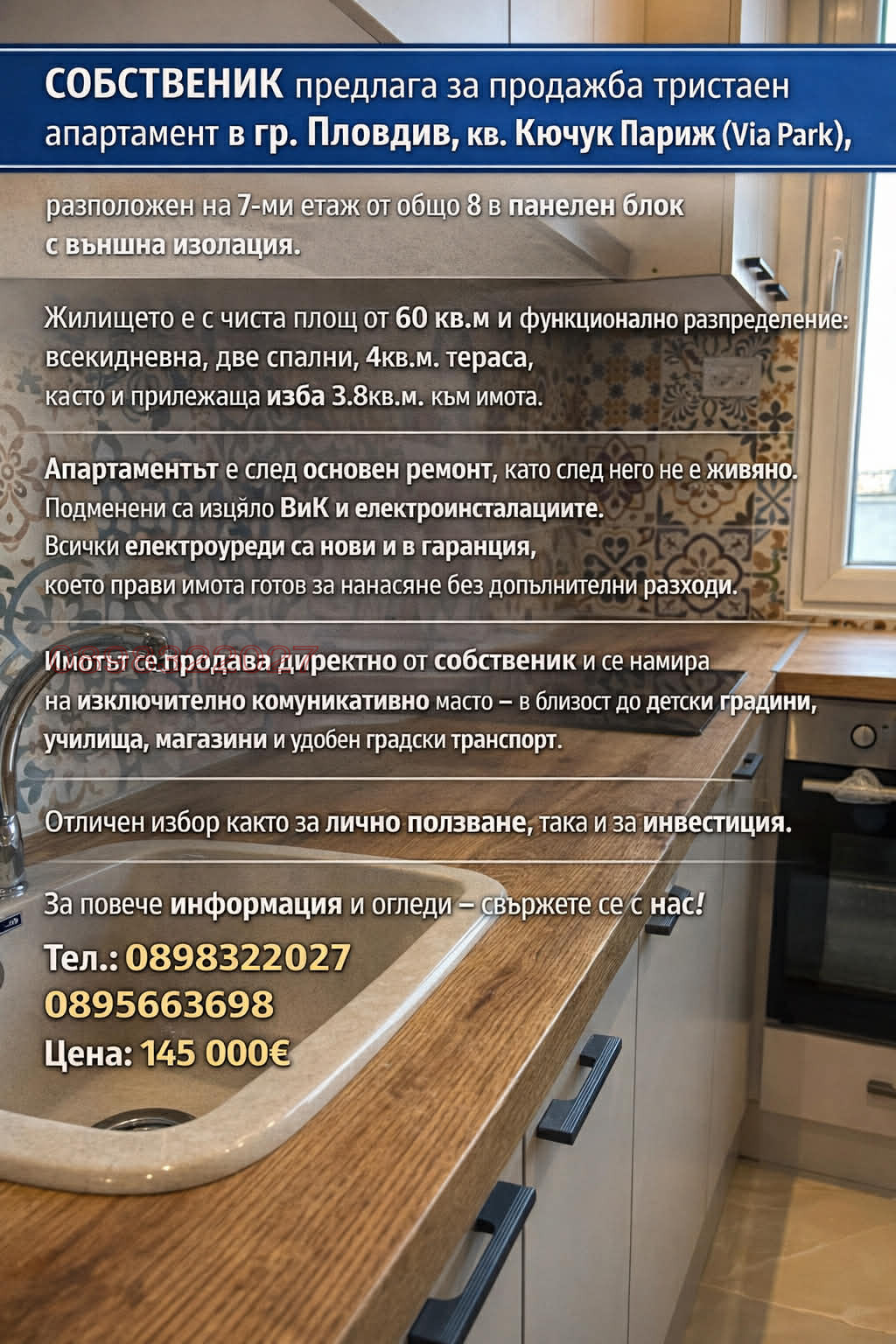 Продава 3-СТАЕН, гр. Пловдив, Въстанически