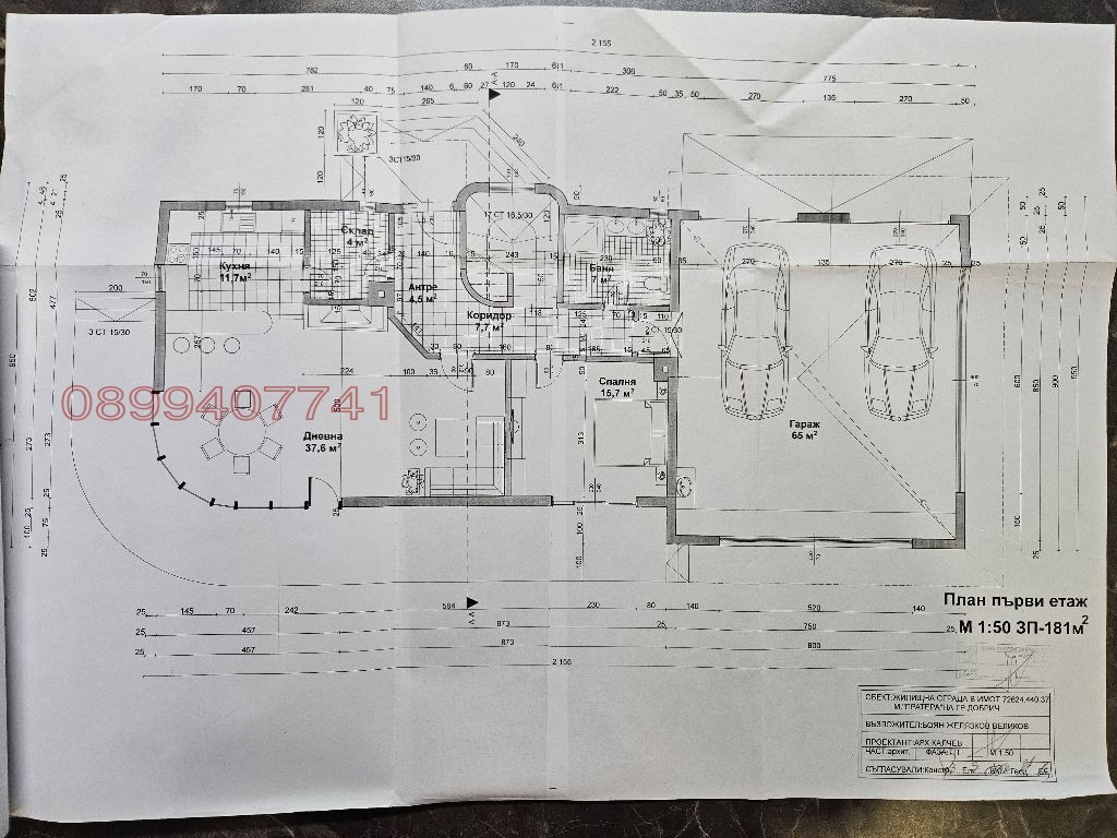 Продава КЪЩА, гр. Добрич, в.з. Лозята, снимка 9 - Къщи - 53712674