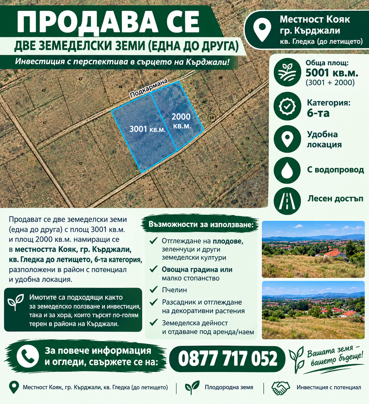 Продава ЗЕМЕДЕЛСКА ЗЕМЯ, гр. Кърджали, област Кърджали