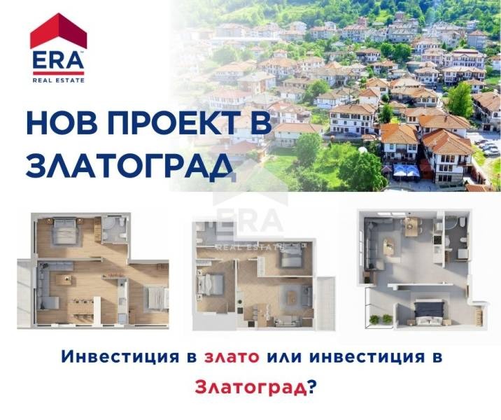 Продава 3-СТАЕН, гр. Златоград, област Смолян