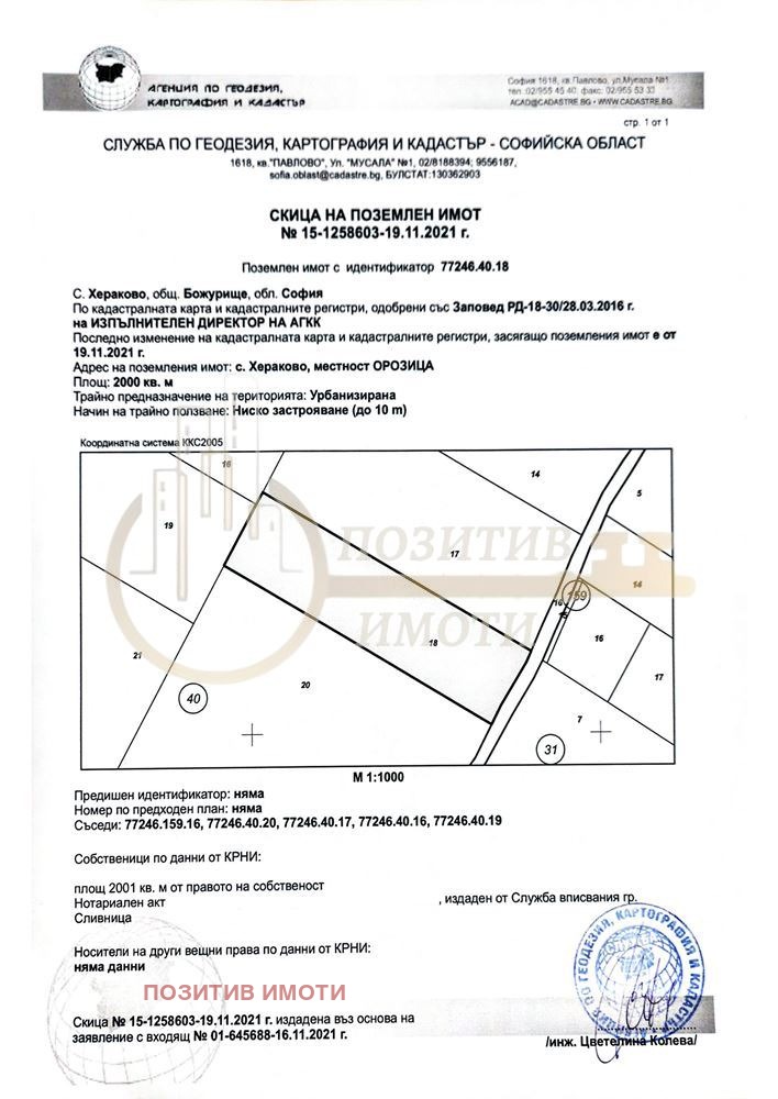 Продава ПАРЦЕЛ, с. Хераково, област София област, снимка 2 - Парцели - 52822776