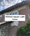 Продава КЪЩА, област Кюстендил, с. Фролош • 22000 € • 89836195 — Holmes.bg