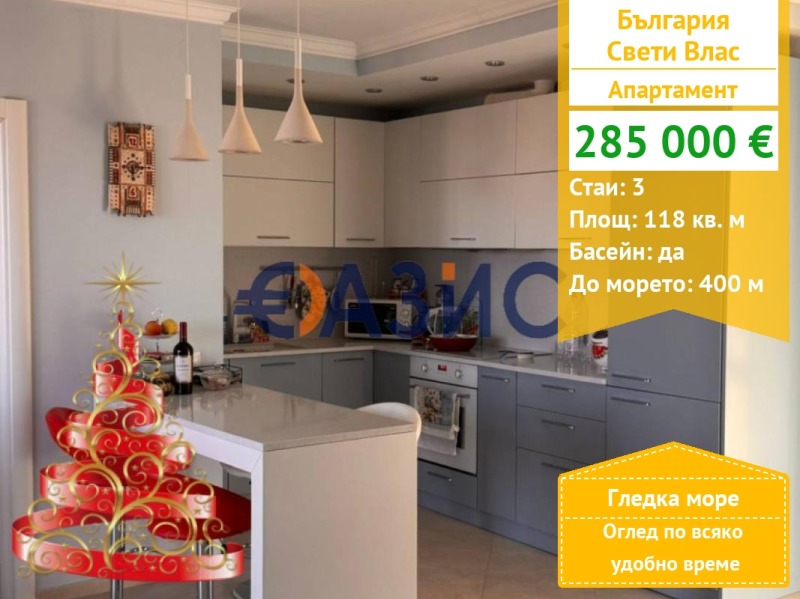 Продава 3-СТАЕН, гр. Свети Влас, област Бургас