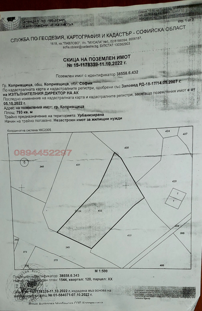 Продава ПАРЦЕЛ в област София, гр. Копривщица - 800 кв.м / 12 345 € » 24 144.72 лв.