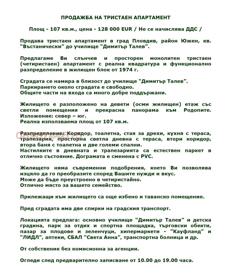 Продава 3-СТАЕН, гр. Пловдив, Въстанически, снимка 15 - Aпартаменти - 47449099