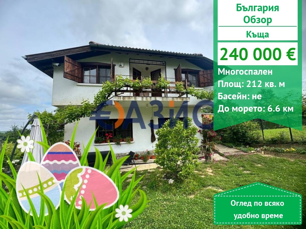 Продава КЪЩА, гр. Обзор, област Бургас