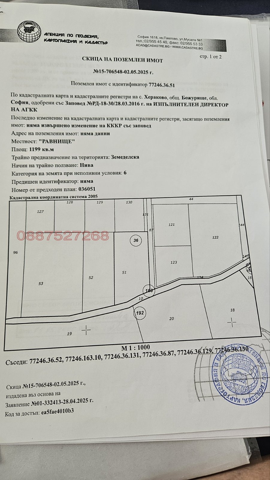 Продава ПАРЦЕЛ, с. Хераково, област София област