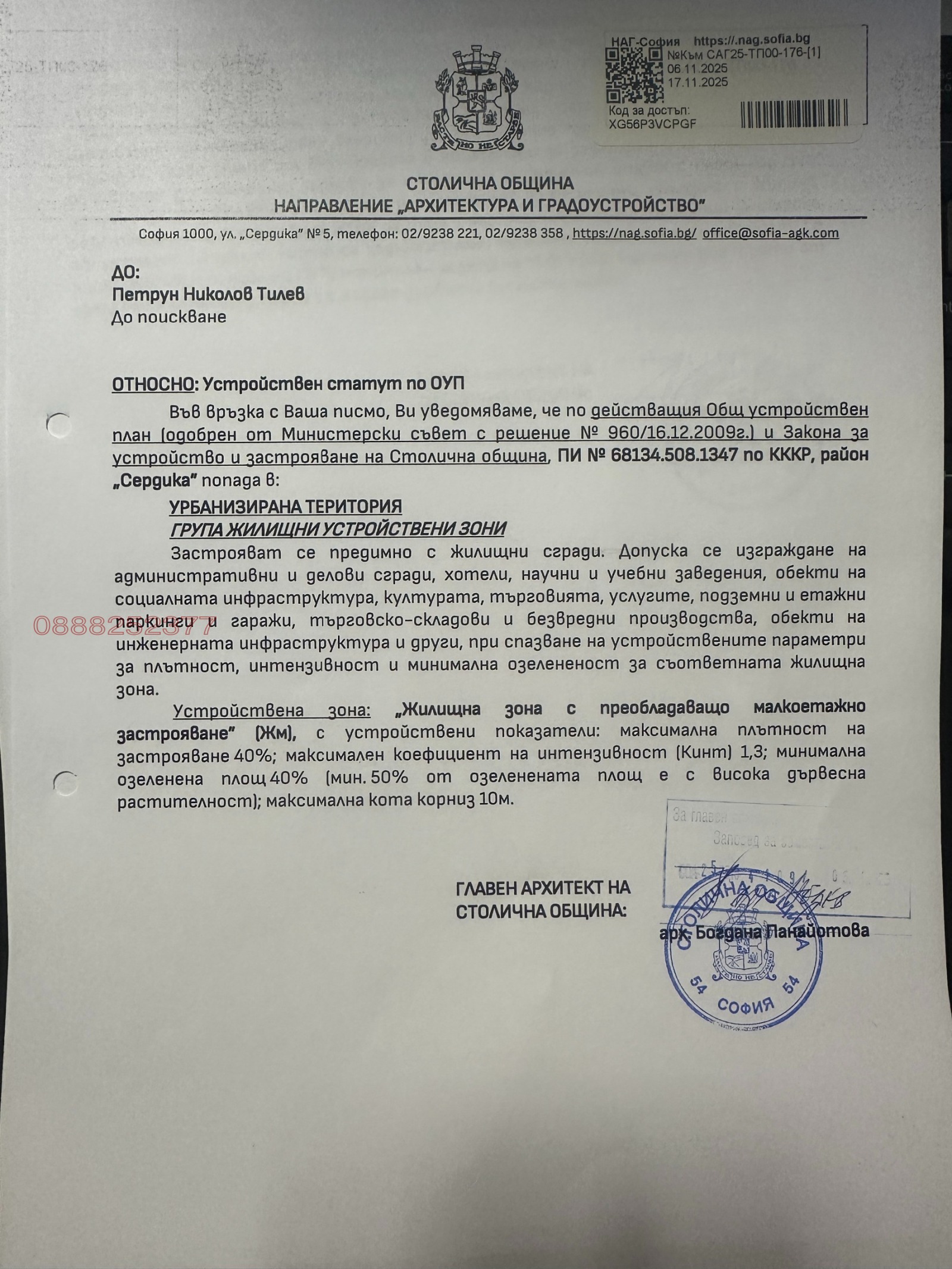 Продава ПАРЦЕЛ, гр. София, Орландовци, снимка 3 - Парцели - 54592172
