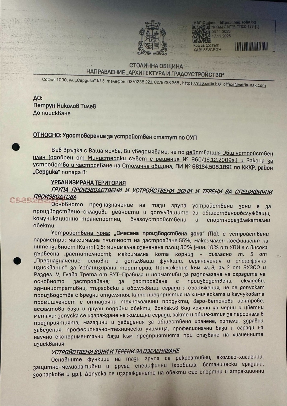 Продава ПАРЦЕЛ, гр. София, Орландовци, снимка 4 - Парцели - 54592172