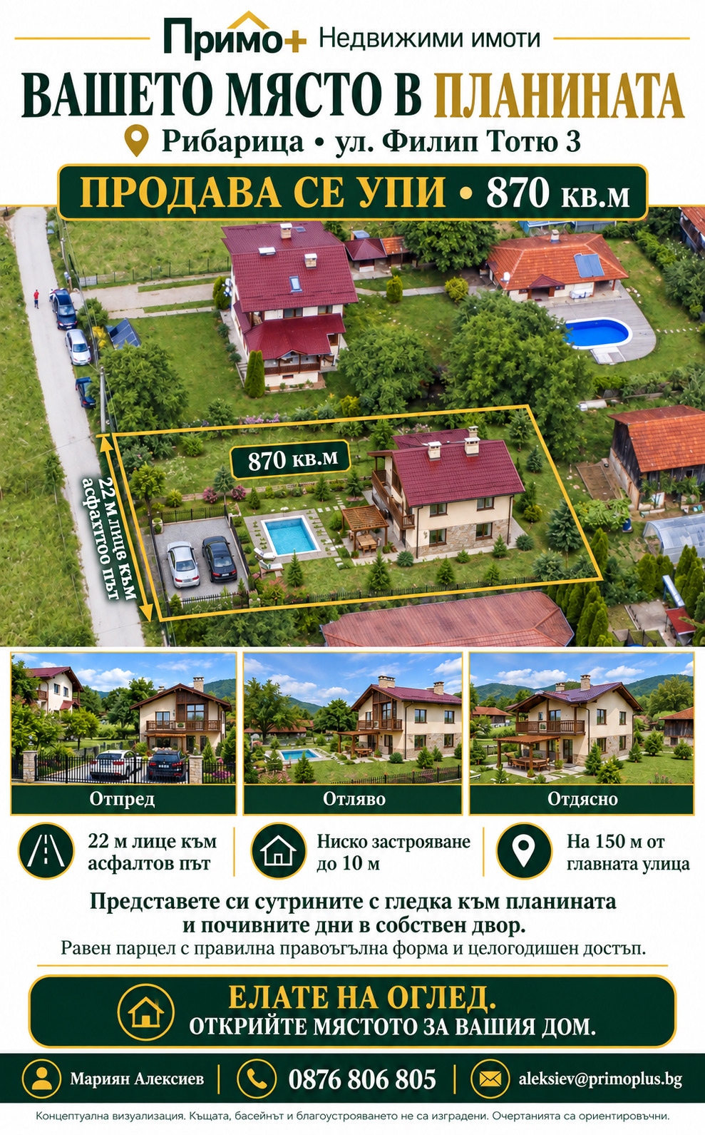 Продава ПАРЦЕЛ, с. Рибарица, област Ловеч