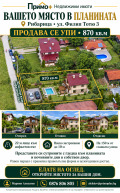 Продава ПАРЦЕЛ, с. Рибарица, област Ловеч, снимка 1