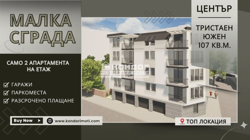 На продаж  2 спальні Пловдив , Център , 107 кв.м | 47812281