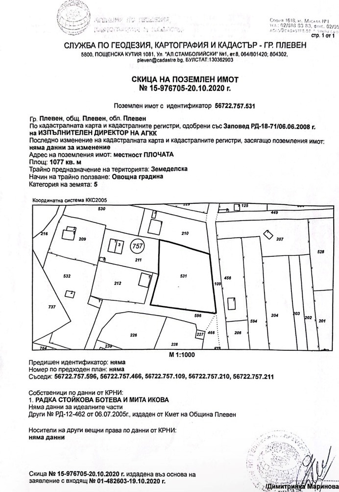 Продава  Парцел град Плевен , м-т Плочата , 1077 кв.м | 43583703