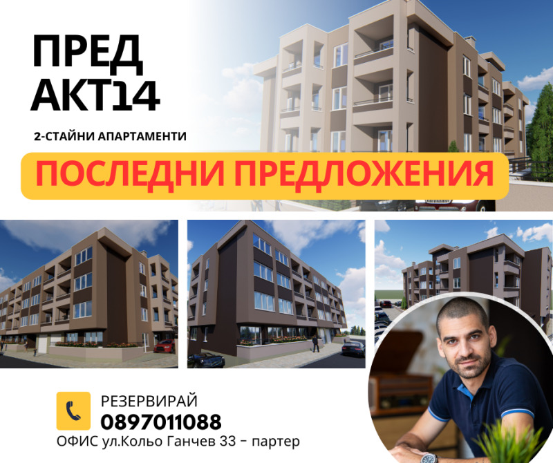 Продава 2-СТАЕН, гр. Стара Загора, Железник - център, снимка 1 - Aпартаменти - 45746798