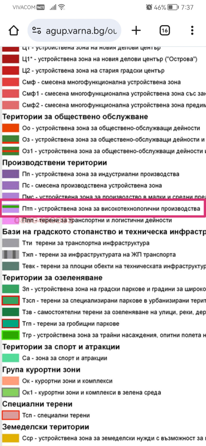 Продава ПАРЦЕЛ, гр. Варна, с. Тополи, снимка 4 - Парцели - 53050754