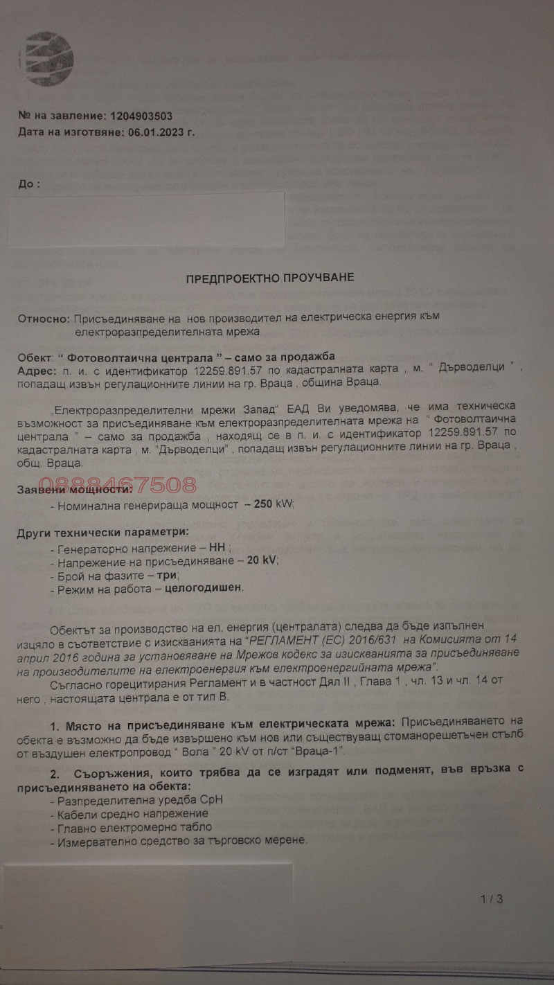 De vânzare  Complot Vrața , Promișlena zona , 4000 mp | 89165920 - imagine [3]