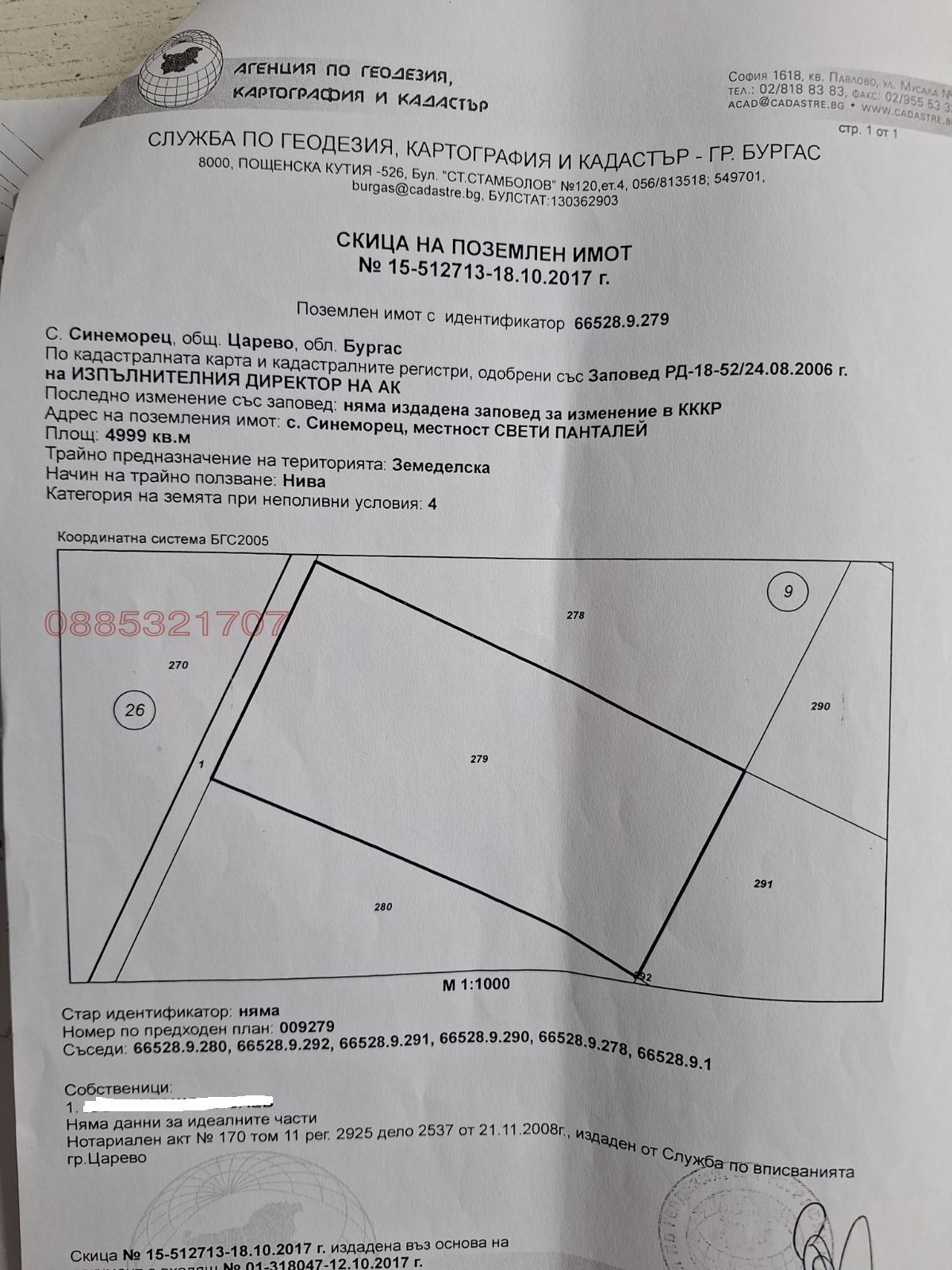 Продава ЗЕМЕДЕЛСКА ЗЕМЯ, с. Синеморец, област Бургас
