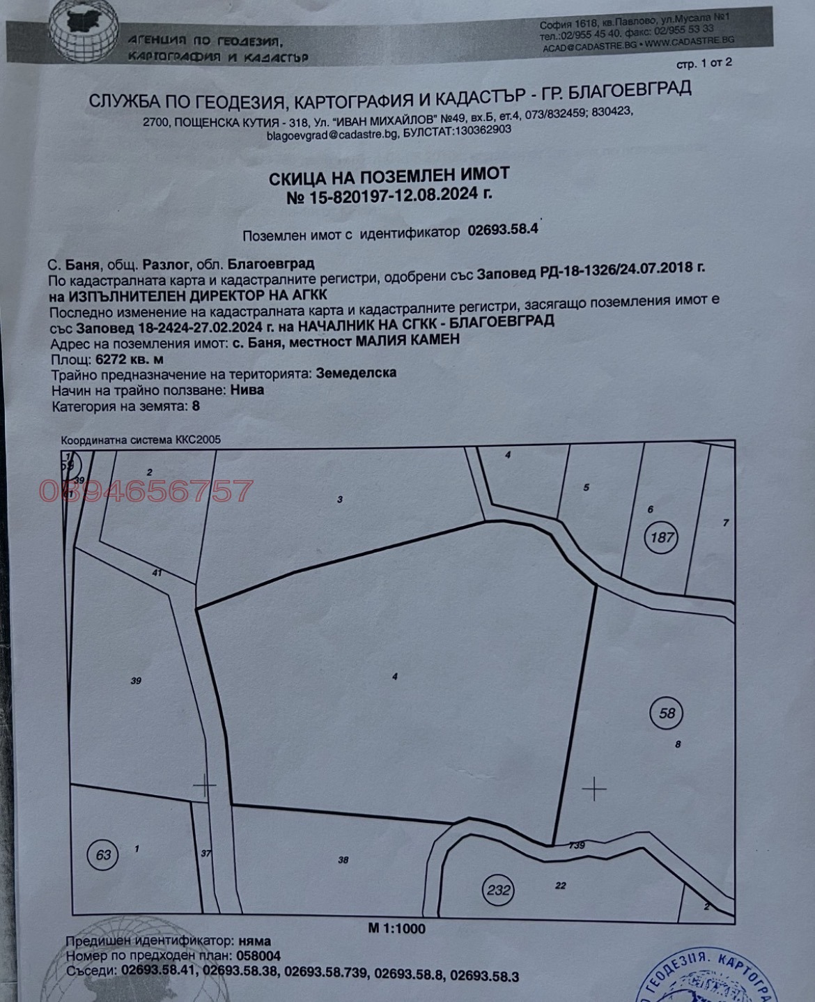 Продава ЗЕМЕДЕЛСКА ЗЕМЯ, с. Баня, област Благоевград, снимка 5 - Земеделска земя - 54546678