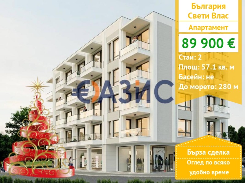 Продава 2-СТАЕН, гр. Свети Влас, област Бургас