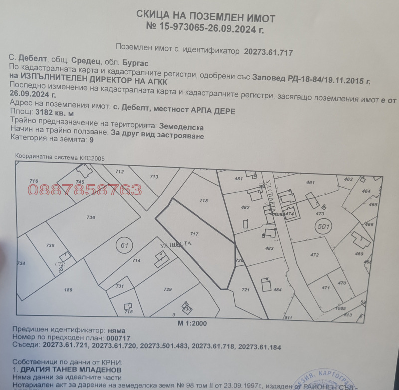 Продава ПАРЦЕЛ, с. Дебелт, област Бургас