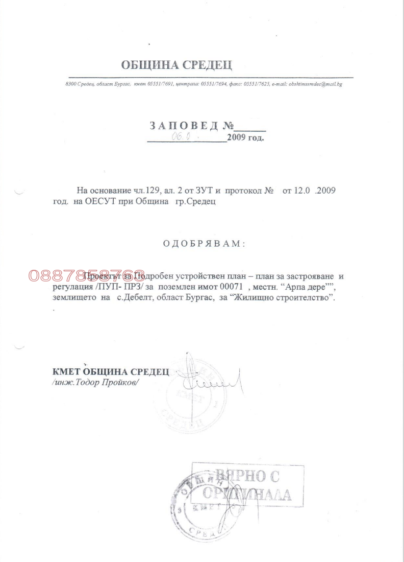 Продава ПАРЦЕЛ, с. Дебелт, област Бургас, снимка 7 - Парцели - 52786298