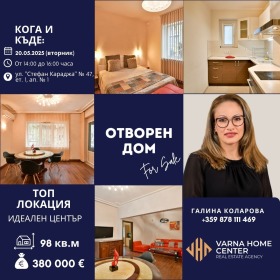 3 спаваће собе Центар, Варна
