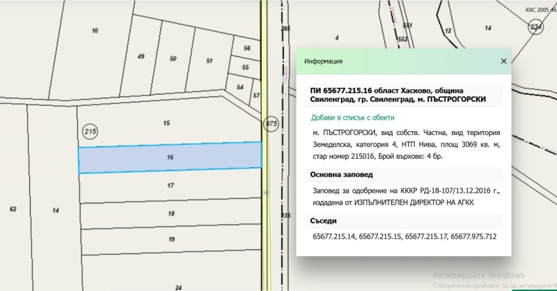 Продава ЗЕМЕДЕЛСКА ЗЕМЯ, с. Пъстрогор, област Хасково