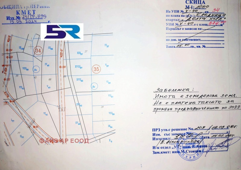 Продава ПАРЦЕЛ, с. Кладница, област Перник, снимка 2 - Парцели - 46484063