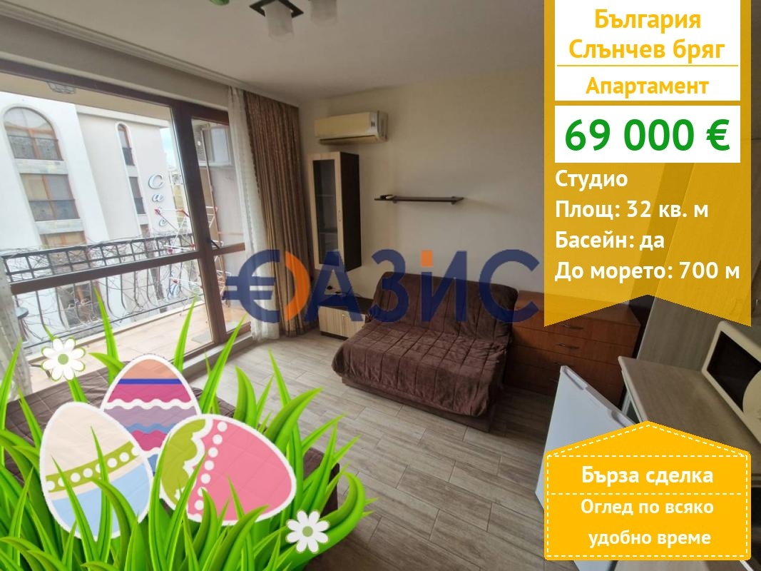 Продава 1-СТАЕН, к.к. Слънчев бряг, област Бургас