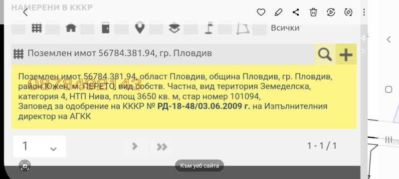 Продава ПАРЦЕЛ, гр. Пловдив, Остромила, снимка 4 - Парцели - 47395378