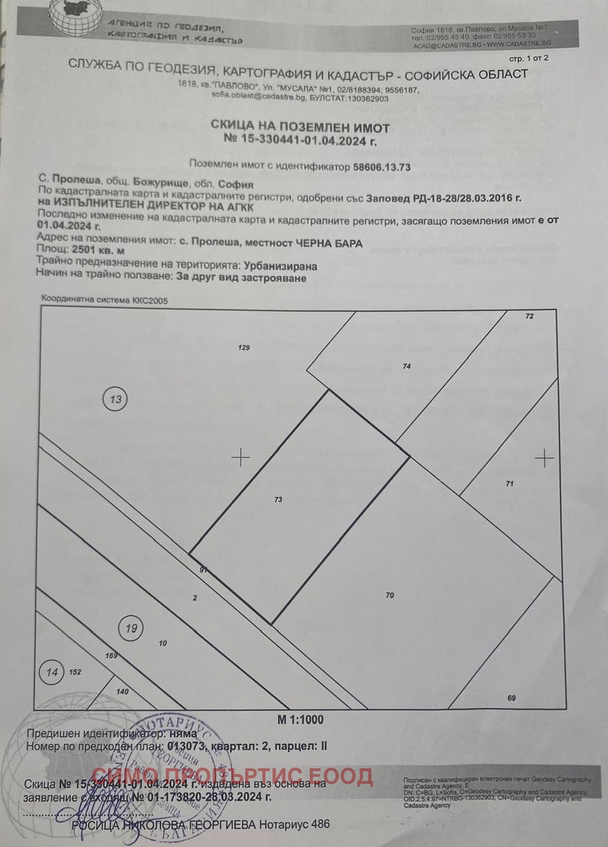 Продава ПАРЦЕЛ, гр. Божурище, област София област, снимка 7 - Парцели - 56022997