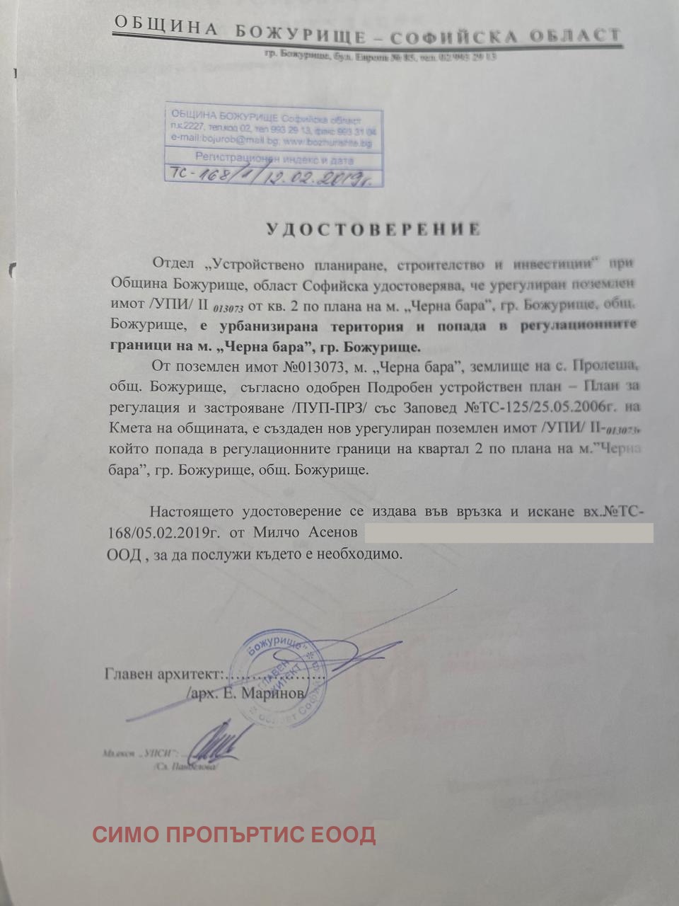 Продава ПАРЦЕЛ, гр. Божурище, област София област, снимка 10 - Парцели - 56022997