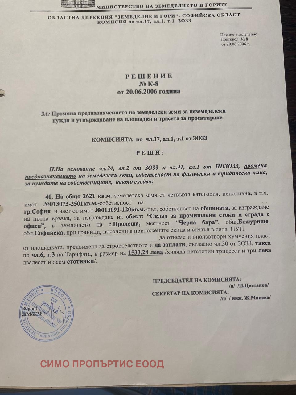 Продава ПАРЦЕЛ, гр. Божурище, област София област, снимка 8 - Парцели - 56022997