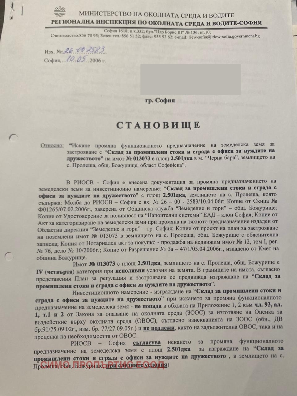 Продава ПАРЦЕЛ, гр. Божурище, област София област, снимка 9 - Парцели - 56022997
