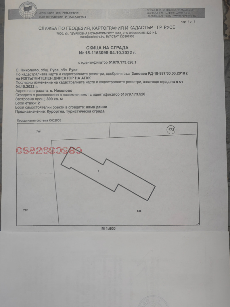 Προς πώληση  Ξενοδοχειο περιοχή Ruse , Νηκολοβο , 780 τ.μ | 11237093 - εικόνα [9]