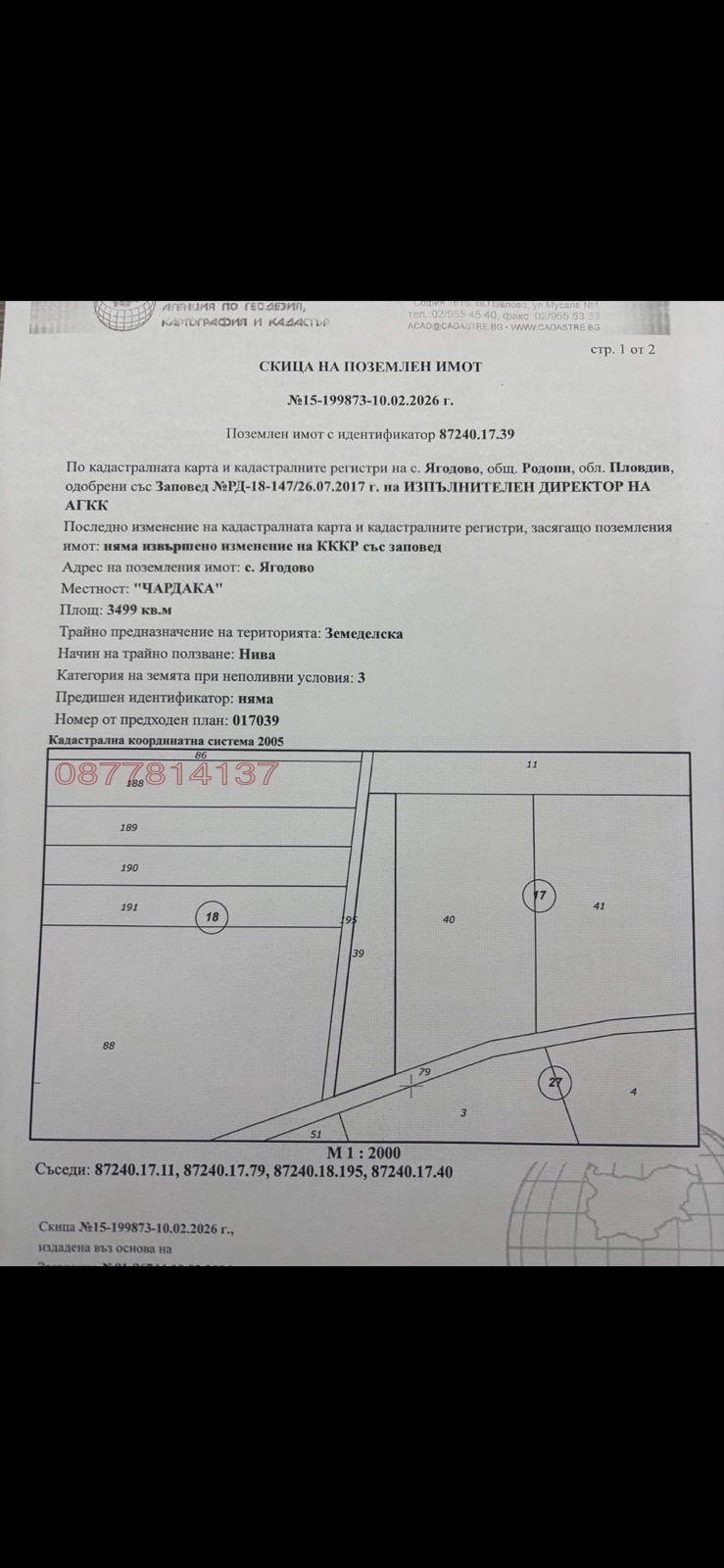 Продава ЗЕМЕДЕЛСКА ЗЕМЯ, с. Ягодово, област Пловдив, снимка 4 - Земеделска земя - 56039746