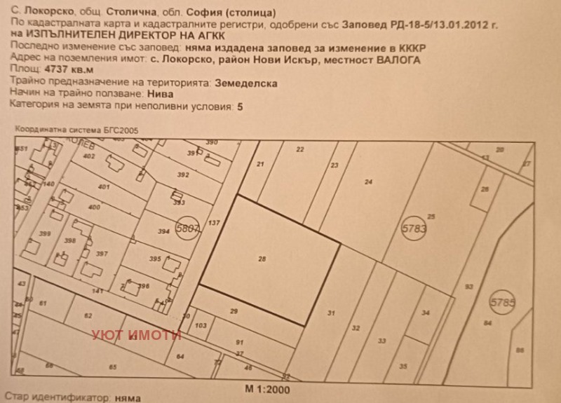 Продава ПАРЦЕЛ, гр. София, с. Локорско, снимка 2 - Парцели - 52971447