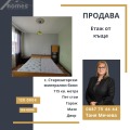 Продава КЪЩА, с. Старозагорски бани, област Стара Загора, снимка 1