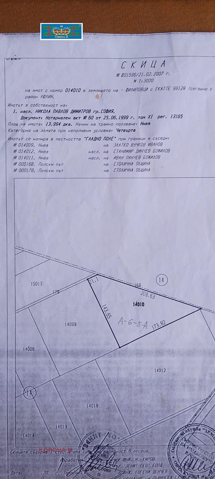 Продава ПАРЦЕЛ, гр. София, Филиповци