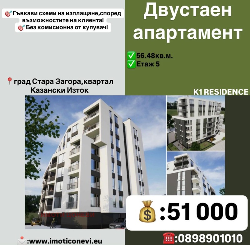 Продава 2-СТАЕН, гр. Стара Загора, Казански - изток, снимка 1 - Aпартаменти - 47546833