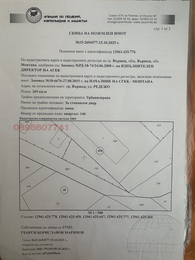 Продава ПАРЦЕЛ, гр. Вършец, област Монтана