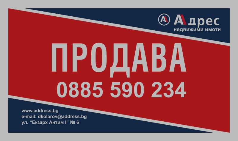 Продава  Пром. помещение град Добрич , Дружба 4 , 280 кв.м | 62102495